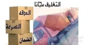شركه نقل اثاث فك وتركيب غرفه النوم المحلى والمستورد